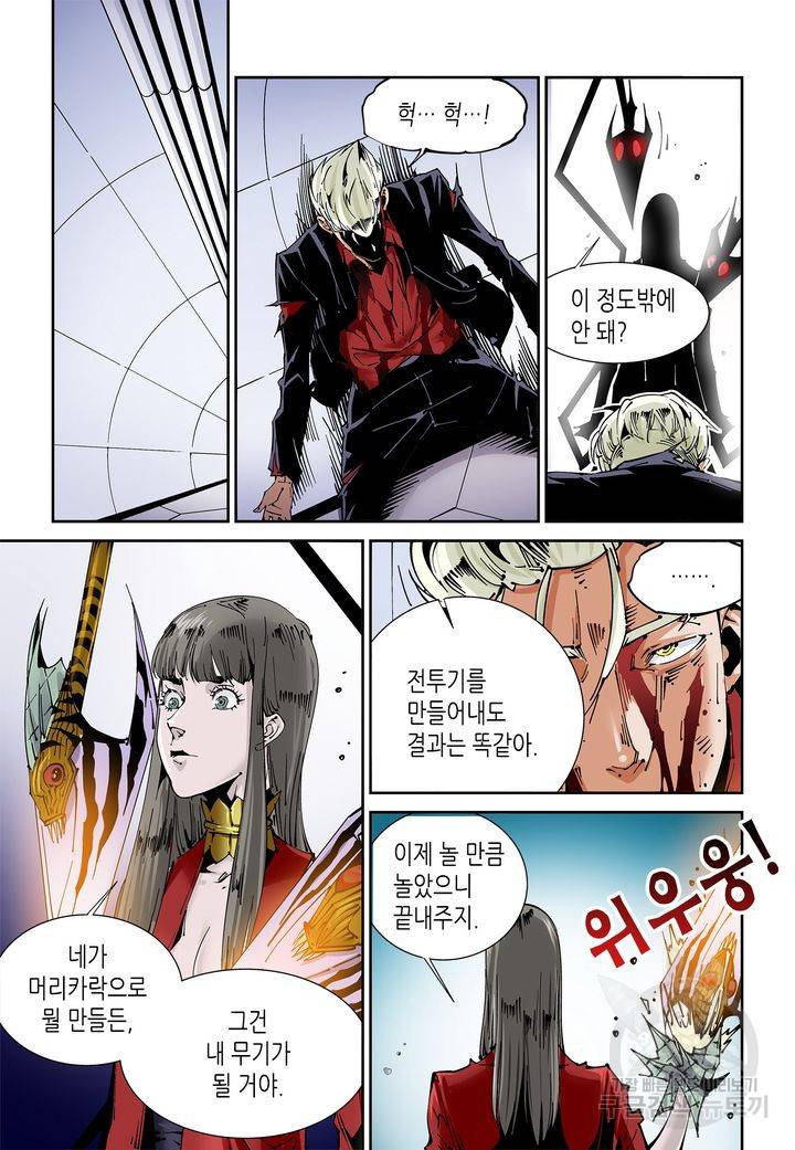 실험체 7호 67화 2