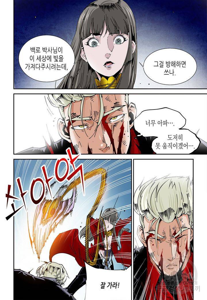 실험체 7호 67화 3