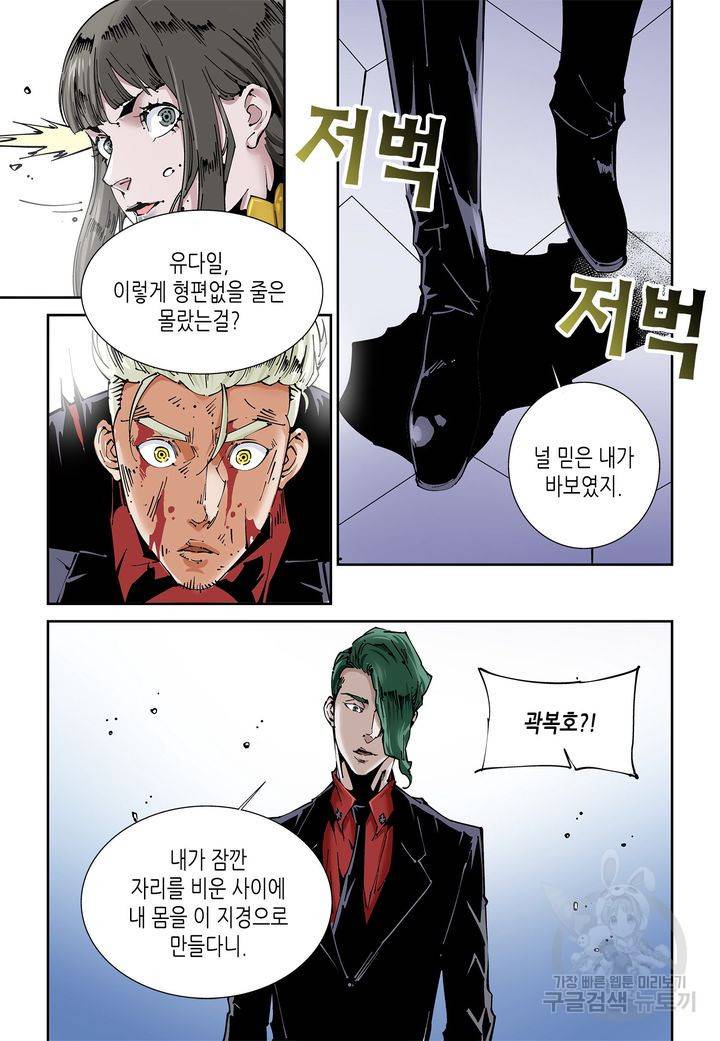 실험체 7호 67화 5