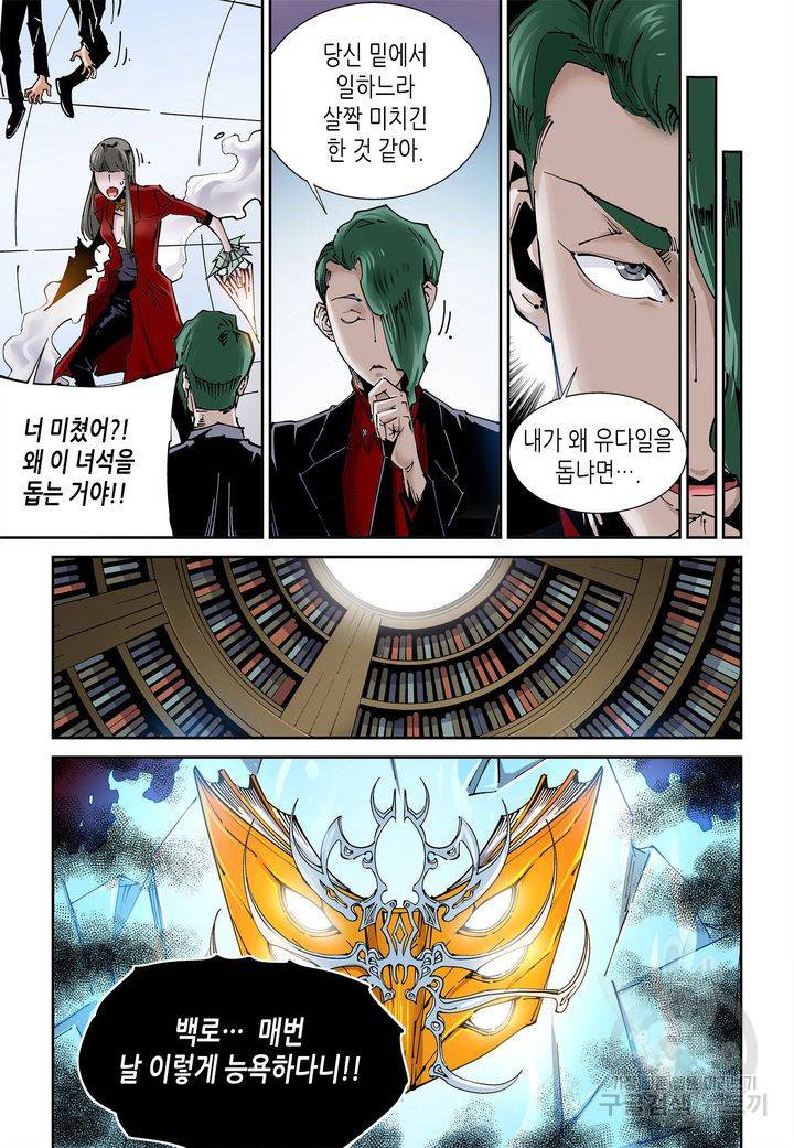 실험체 7호 67화 6