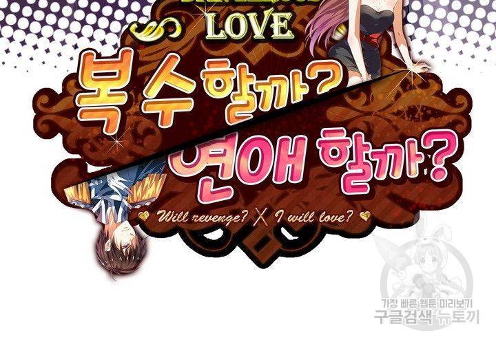 복수할까 연애할까 95화 3