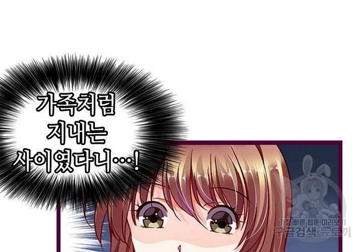 복수할까 연애할까 95화 5