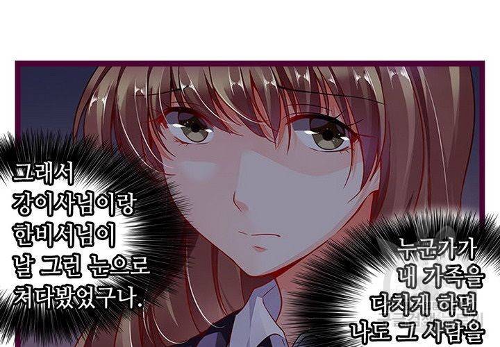 복수할까 연애할까 95화 7