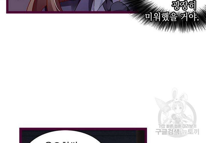 복수할까 연애할까 95화 8