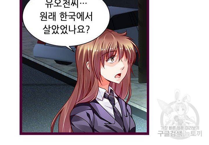 복수할까 연애할까 95화 9