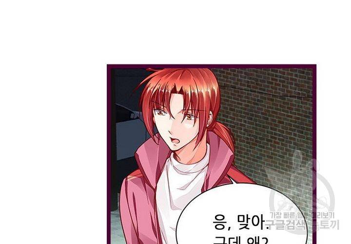 복수할까 연애할까 95화 10