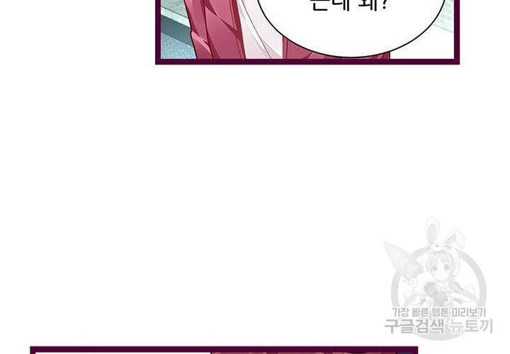 복수할까 연애할까 95화 11