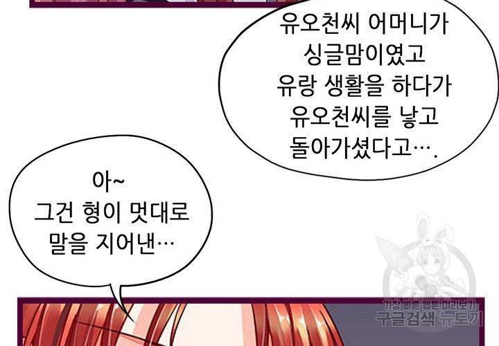 복수할까 연애할까 95화 13