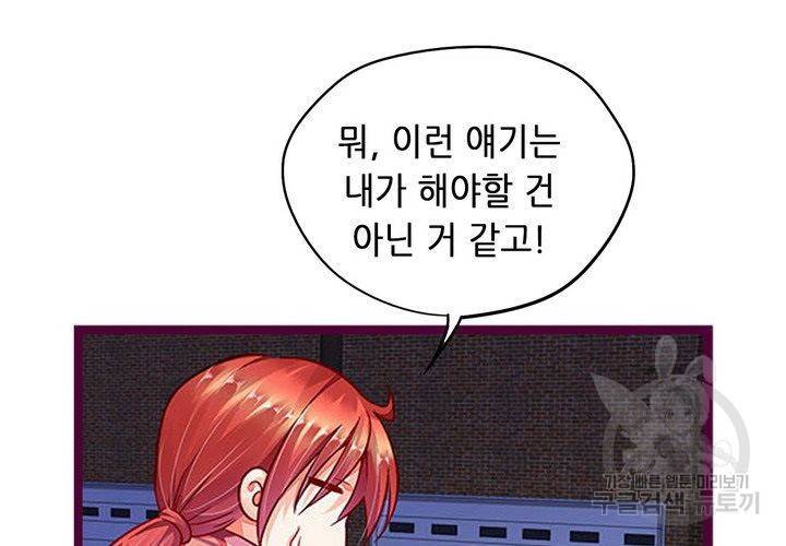 복수할까 연애할까 95화 15