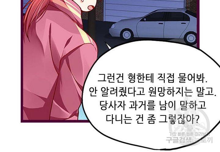 복수할까 연애할까 95화 16