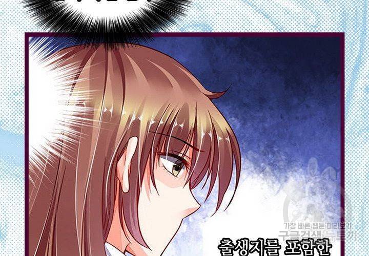 복수할까 연애할까 95화 19