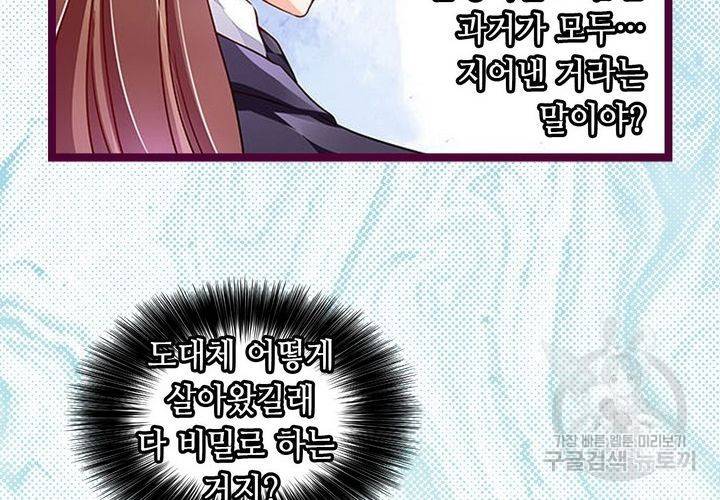 복수할까 연애할까 95화 20