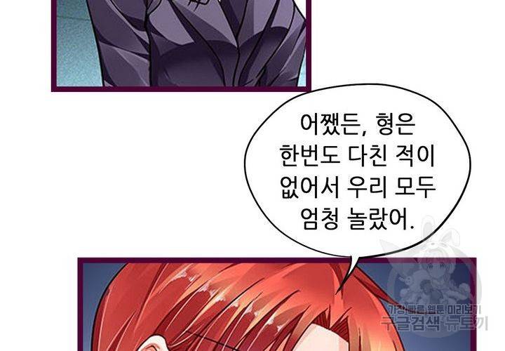 복수할까 연애할까 95화 22
