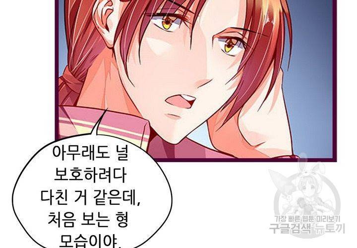복수할까 연애할까 95화 23