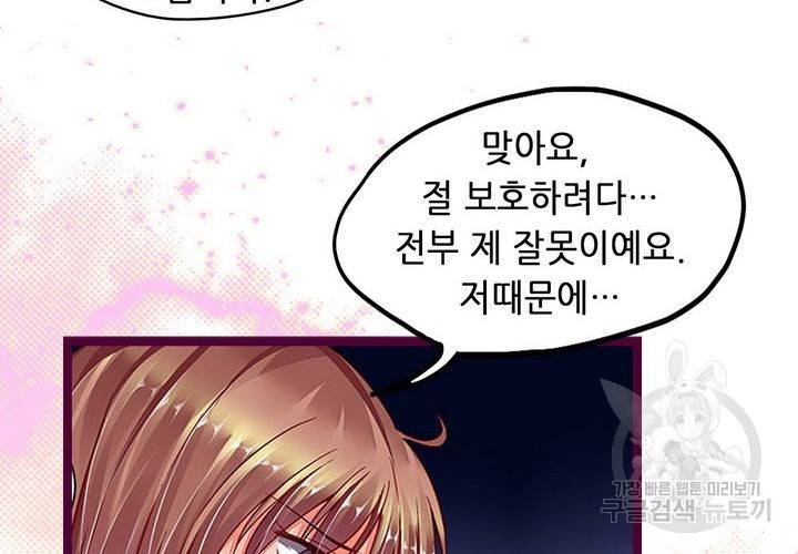 복수할까 연애할까 95화 24