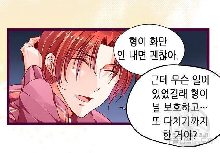 복수할까 연애할까 95화 26