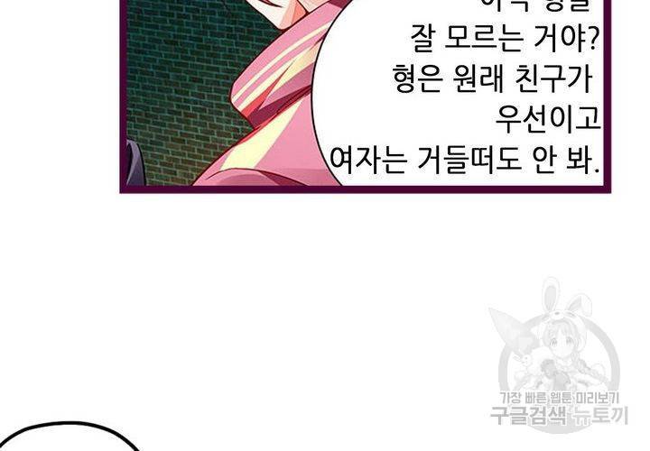 복수할까 연애할까 95화 30