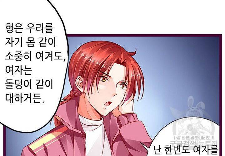 복수할까 연애할까 95화 31