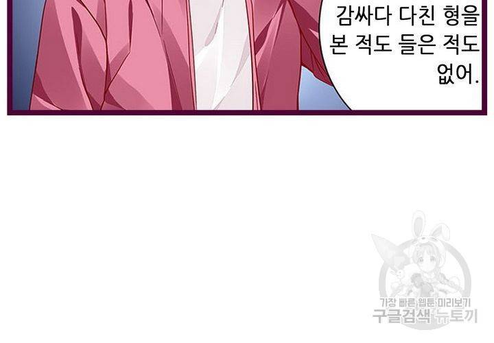 복수할까 연애할까 95화 32