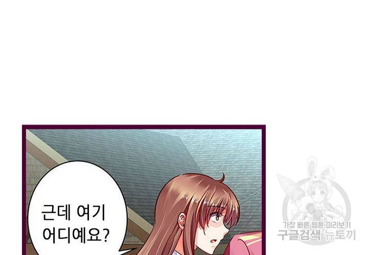 복수할까 연애할까 95화 34