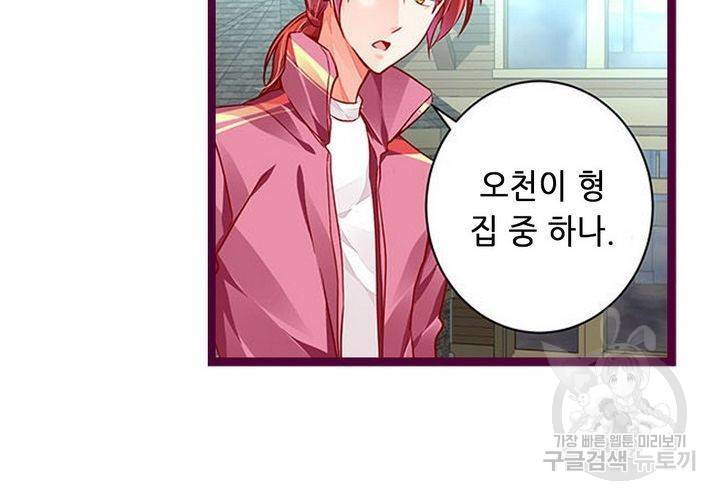 복수할까 연애할까 95화 36