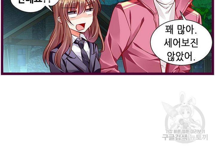 복수할까 연애할까 95화 38