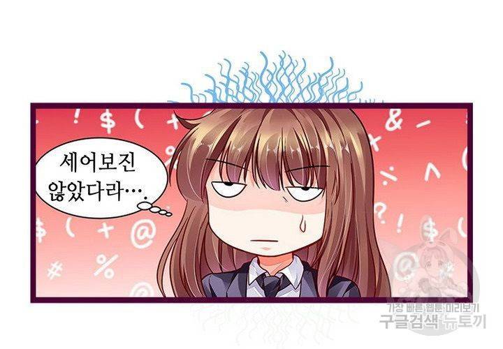 복수할까 연애할까 95화 39