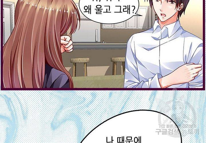 복수할까 연애할까 95화 44