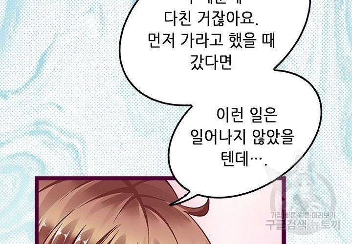 복수할까 연애할까 95화 45
