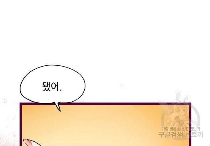 복수할까 연애할까 95화 47