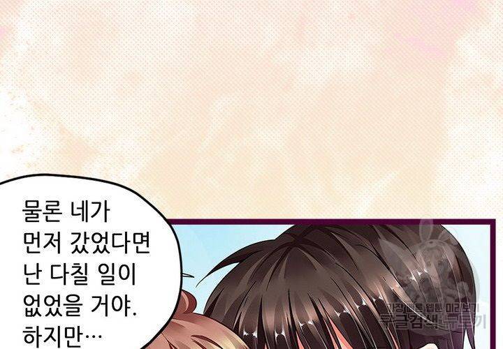 복수할까 연애할까 95화 49