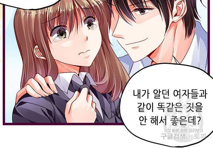 복수할까 연애할까 95화 50