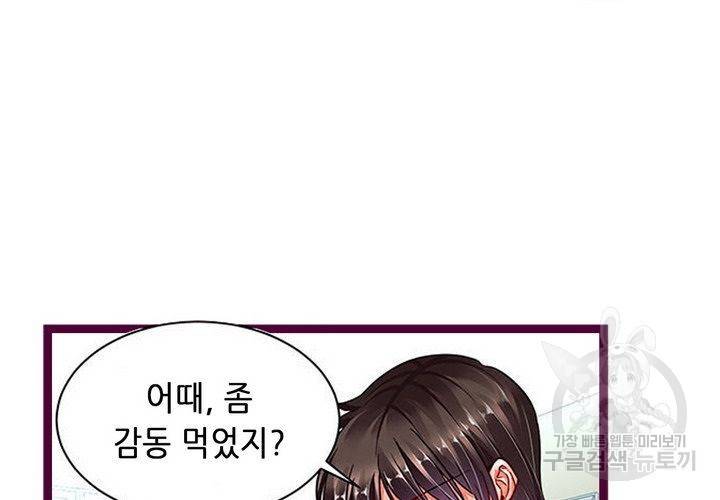 복수할까 연애할까 95화 51