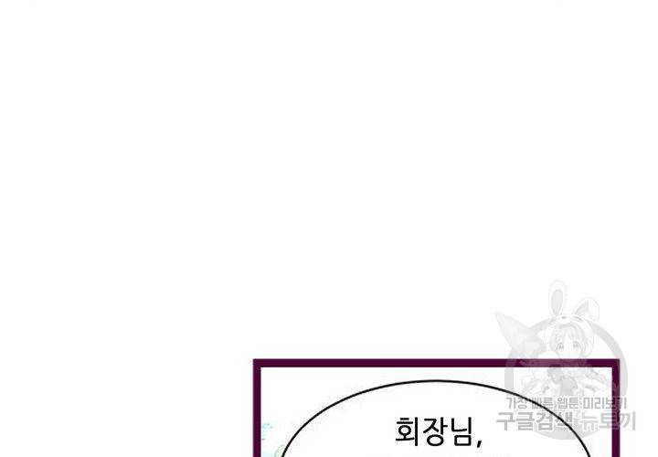 복수할까 연애할까 95화 53