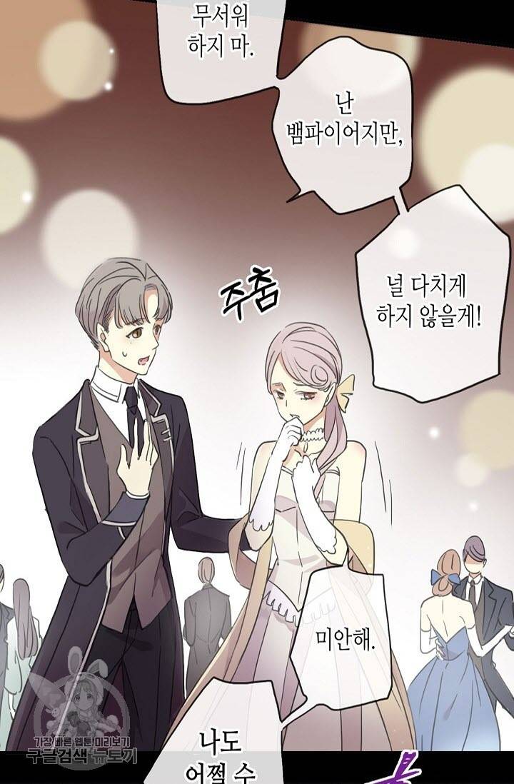 달콤한 종속 : 뱀파이어와 키스를 133화 4
