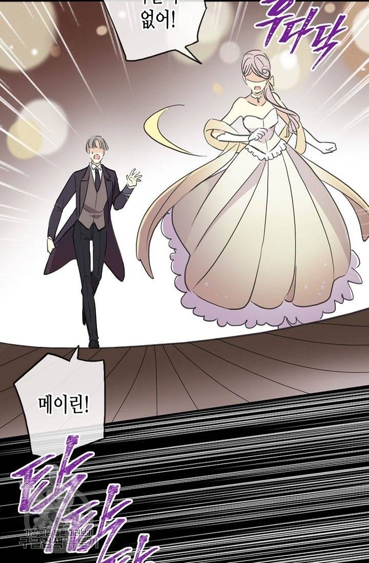 달콤한 종속 : 뱀파이어와 키스를 133화 5