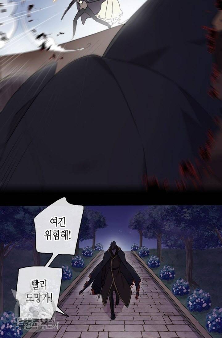 달콤한 종속 : 뱀파이어와 키스를 133화 11