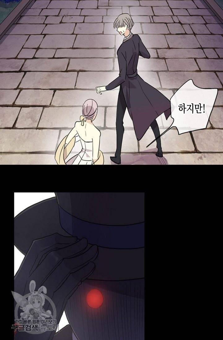 달콤한 종속 : 뱀파이어와 키스를 133화 12