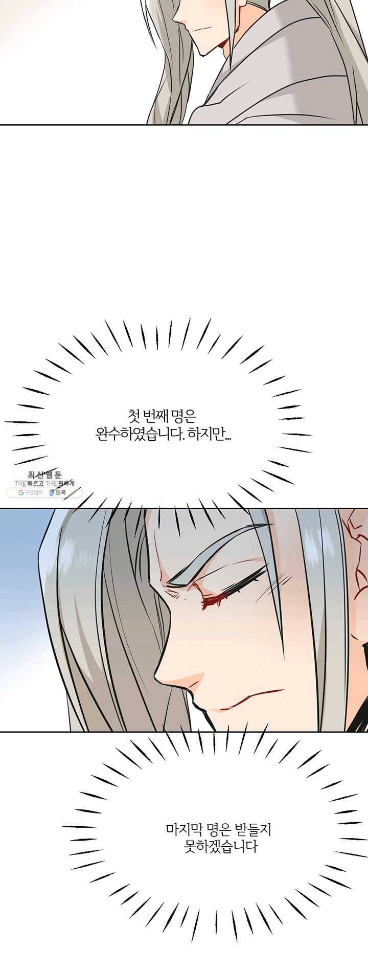 적국 황제의 노예가 되었습니다 42화 2