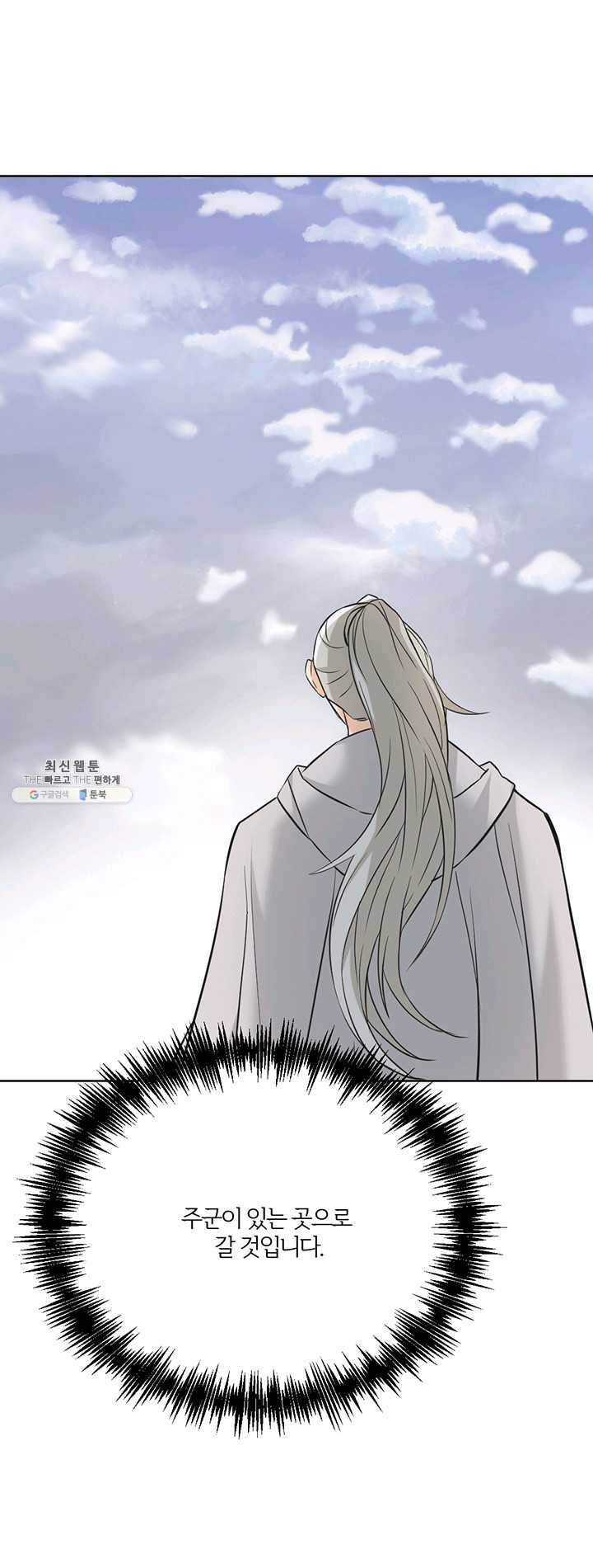 적국 황제의 노예가 되었습니다 42화 3