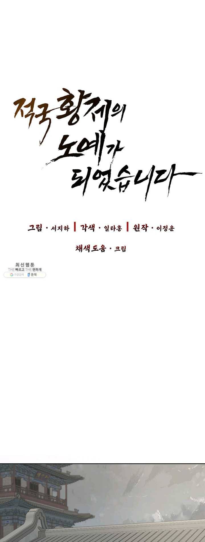 적국 황제의 노예가 되었습니다 42화 4