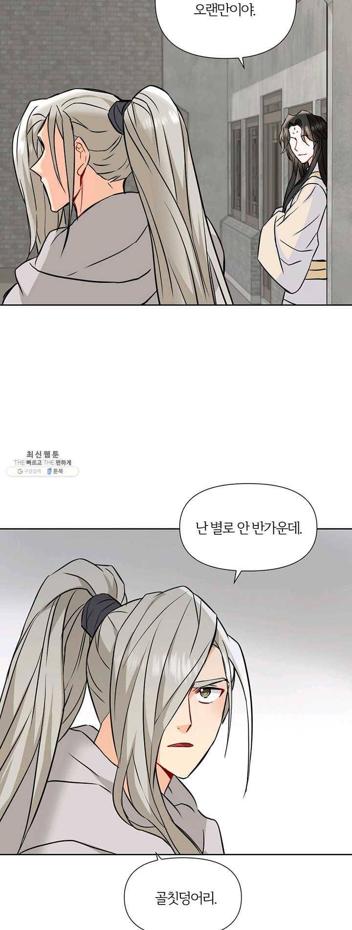 적국 황제의 노예가 되었습니다 42화 7
