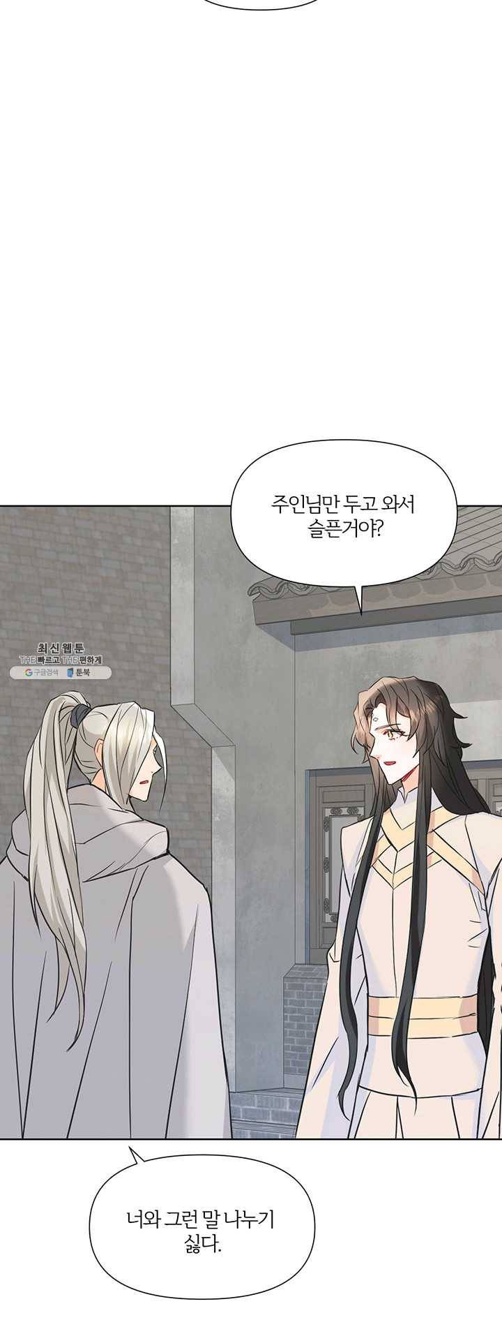 적국 황제의 노예가 되었습니다 42화 8