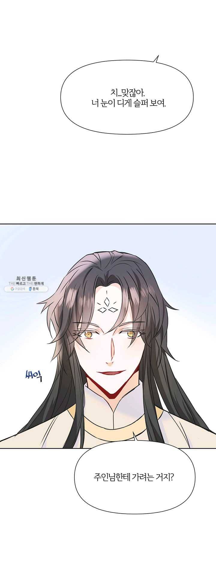 적국 황제의 노예가 되었습니다 42화 9