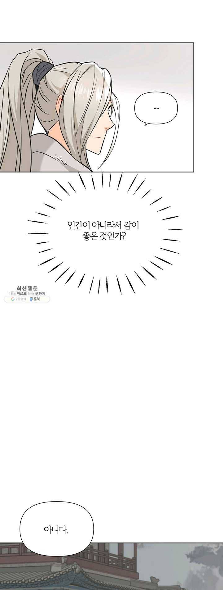 적국 황제의 노예가 되었습니다 42화 10