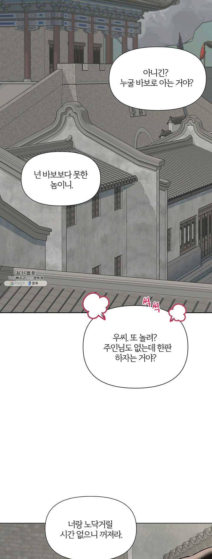 적국 황제의 노예가 되었습니다 42화 11