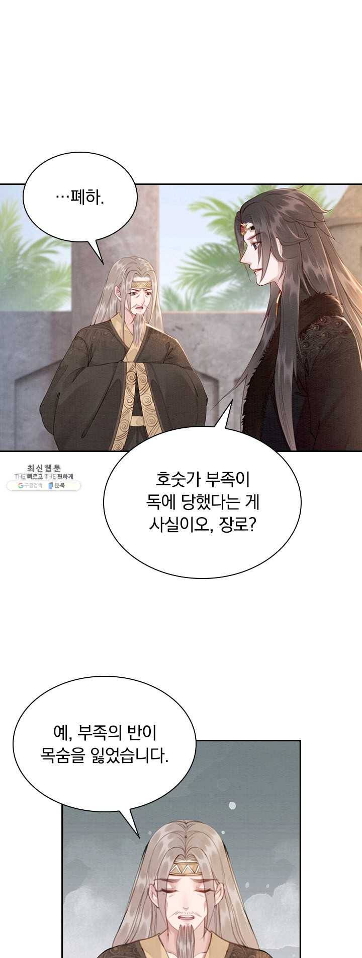 폭군이 내 새끼가 되었습니다 139화 1