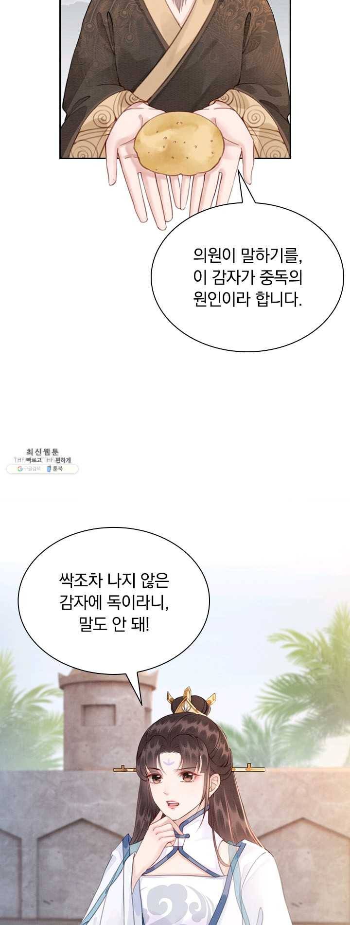 폭군이 내 새끼가 되었습니다 139화 2