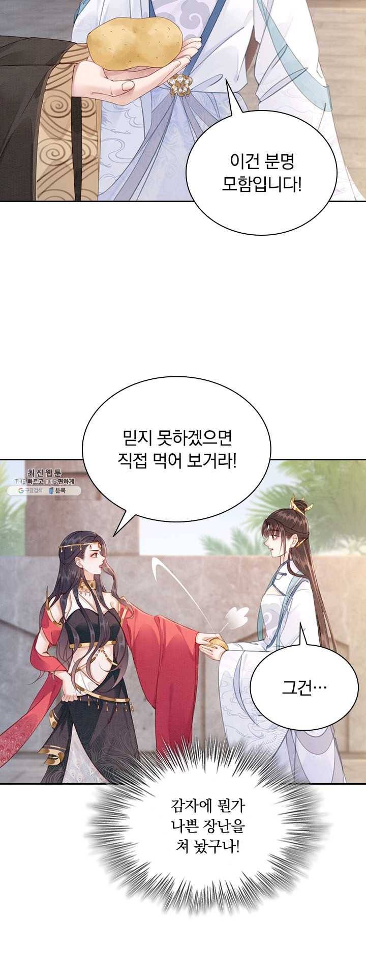 폭군이 내 새끼가 되었습니다 139화 3