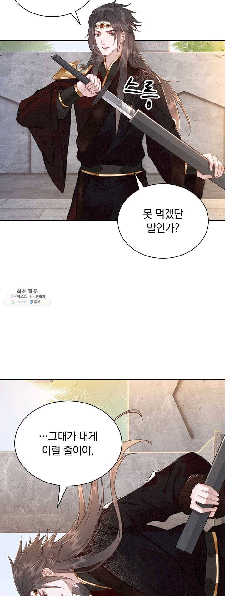 폭군이 내 새끼가 되었습니다 139화 5